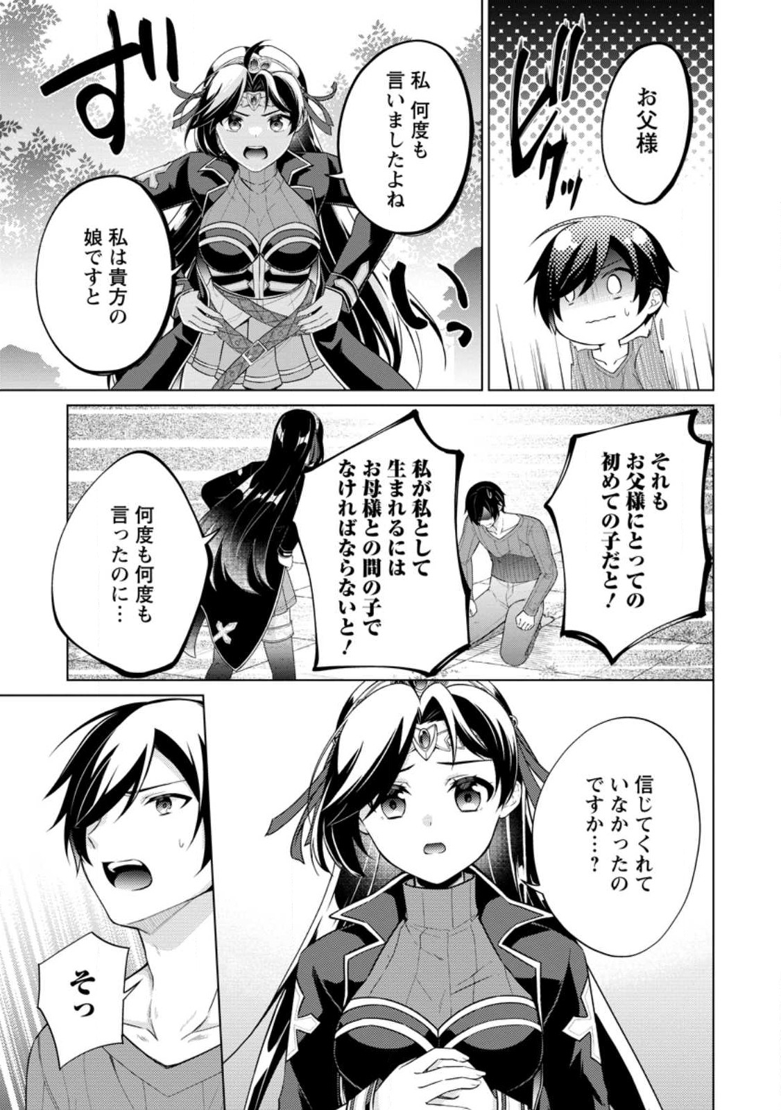 神眼の勇者 第54.1話 - Page 4