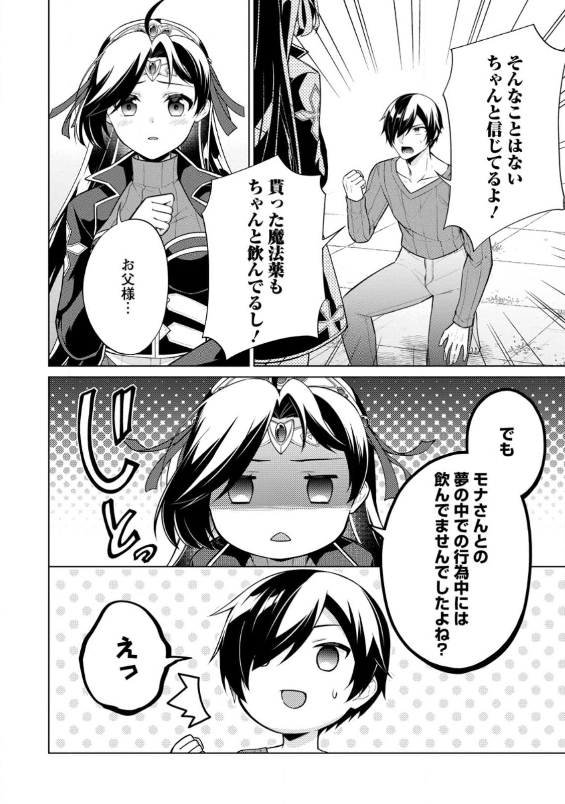 神眼の勇者 第54.1話 - Page 4