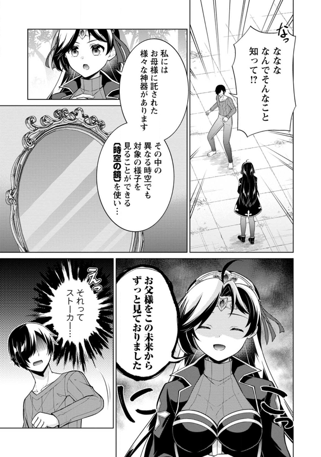 神眼の勇者 第54.1話 - Page 6