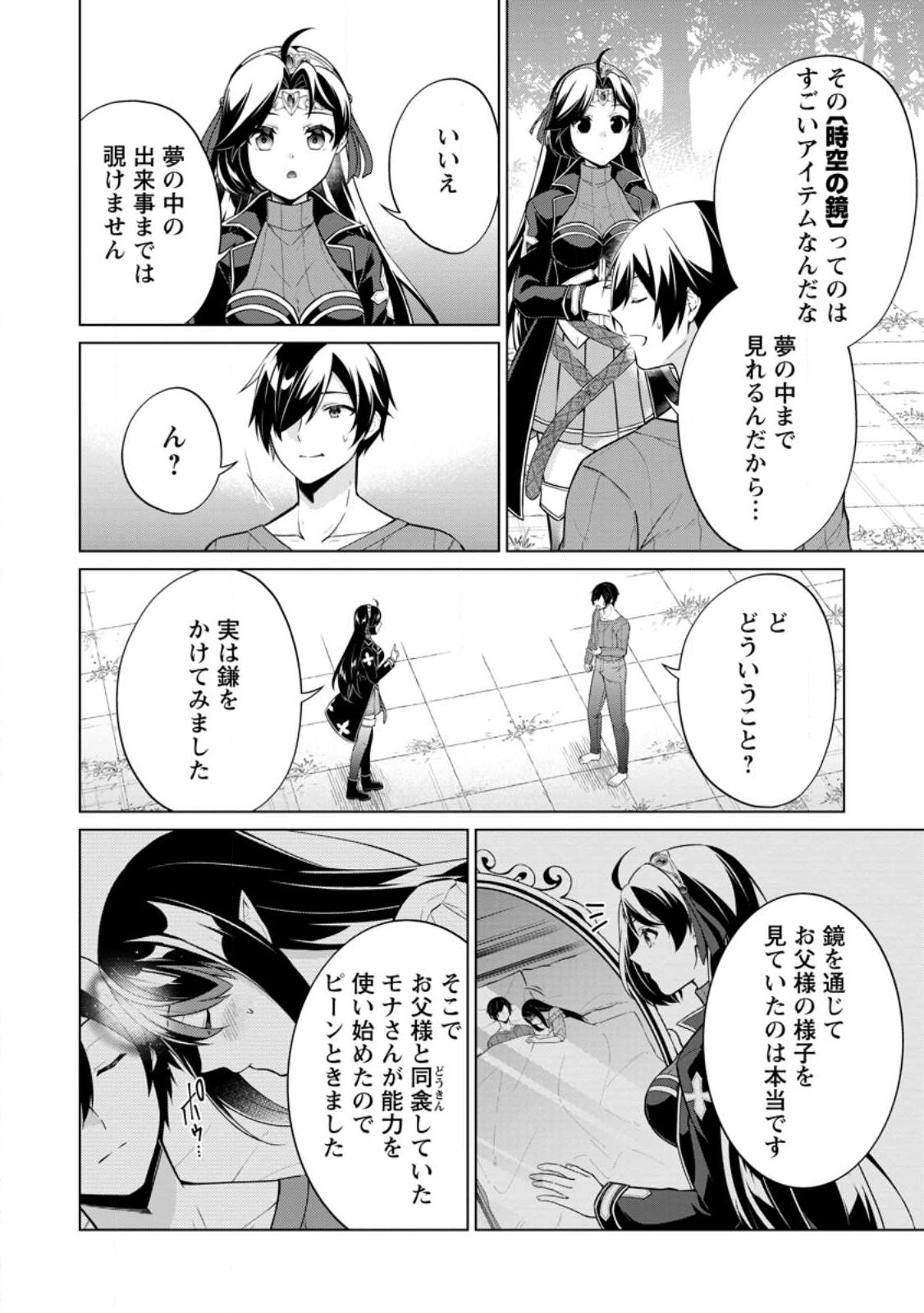 神眼の勇者 第54.1話 - Page 7