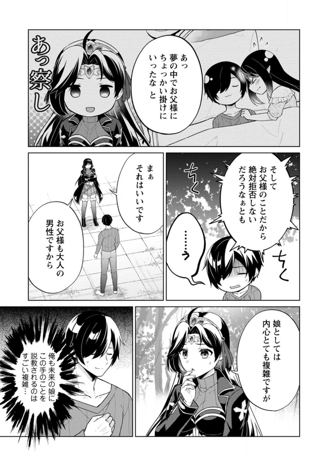 神眼の勇者 第54.1話 - Page 7