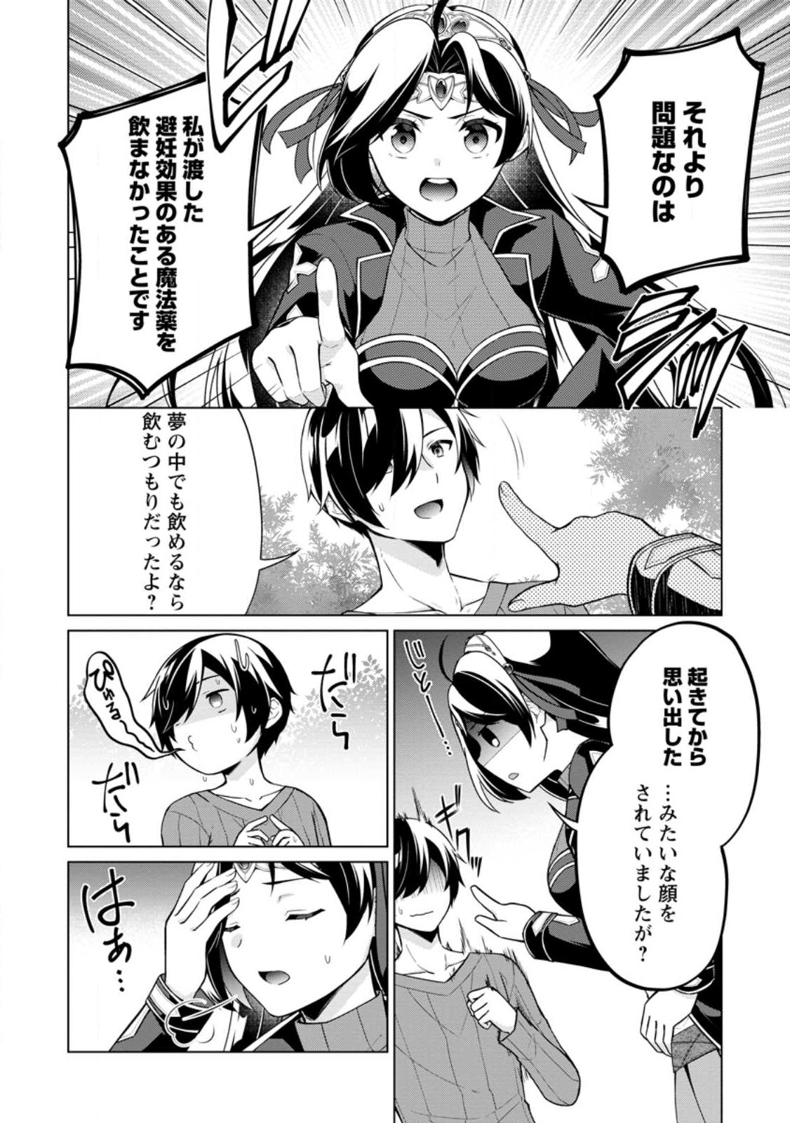 神眼の勇者 第54.1話 - Page 8