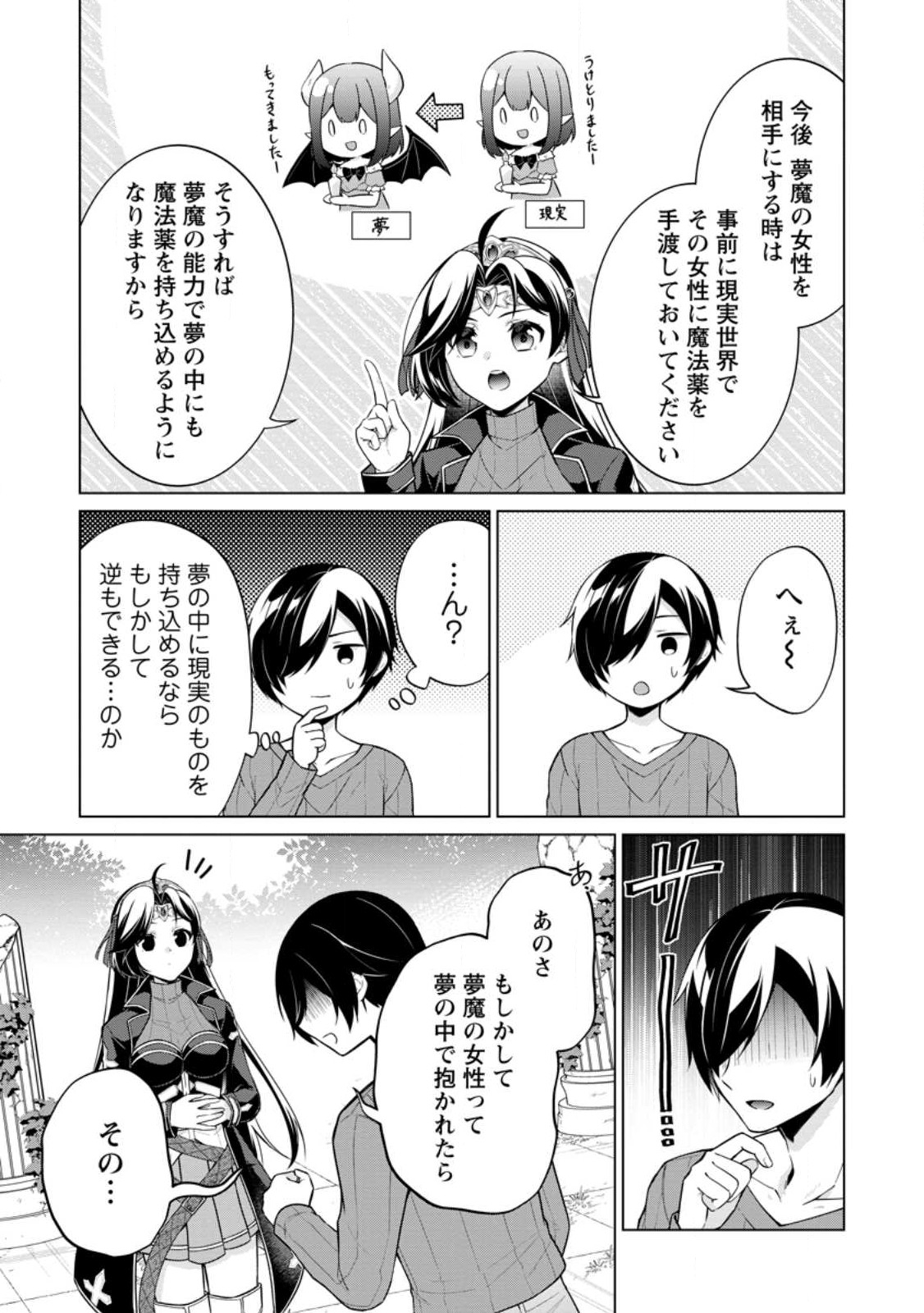 神眼の勇者 第54.1話 - Page 10