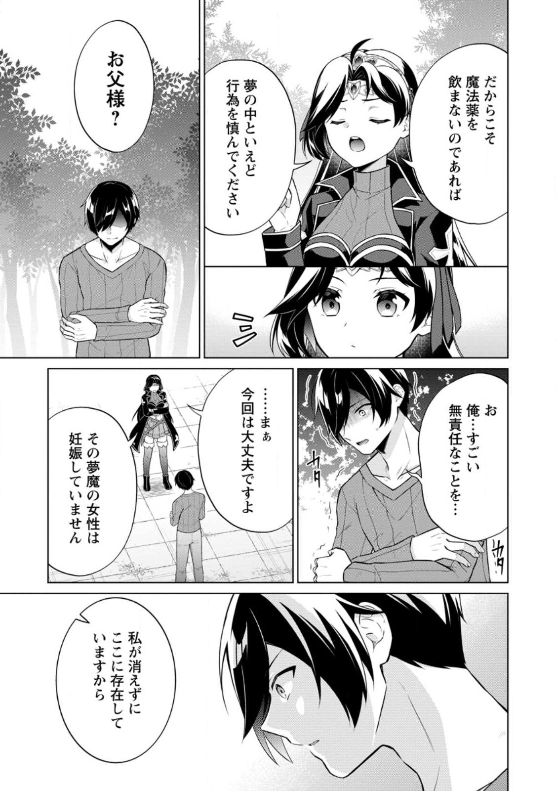 神眼の勇者 第54.1話 - Page 12