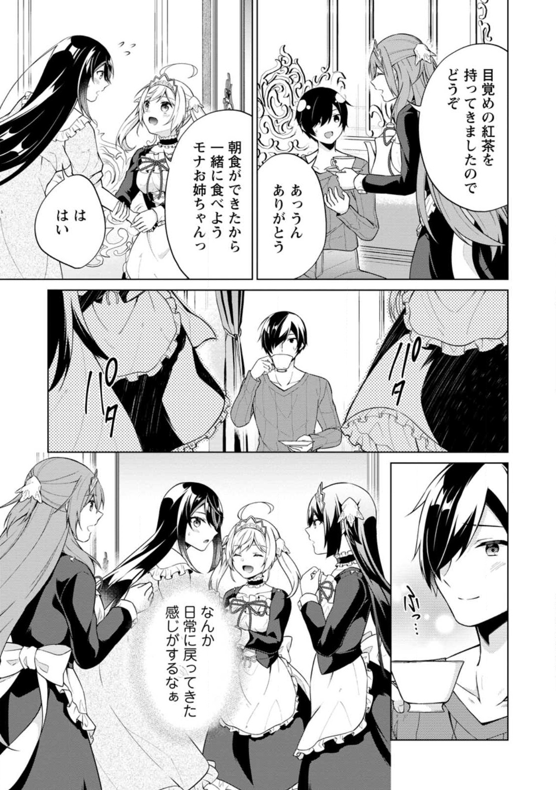 神眼の勇者 第54.2話 - Page 6