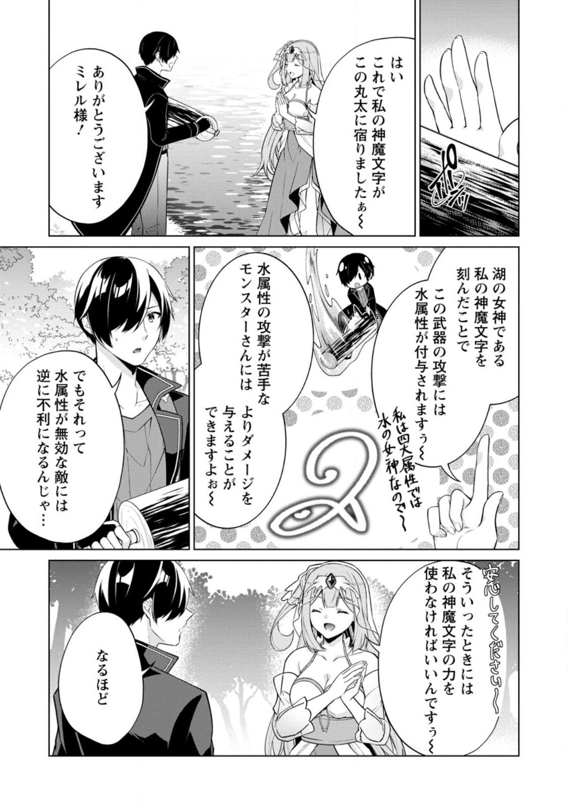 神眼の勇者 第54.3話 - Page 1