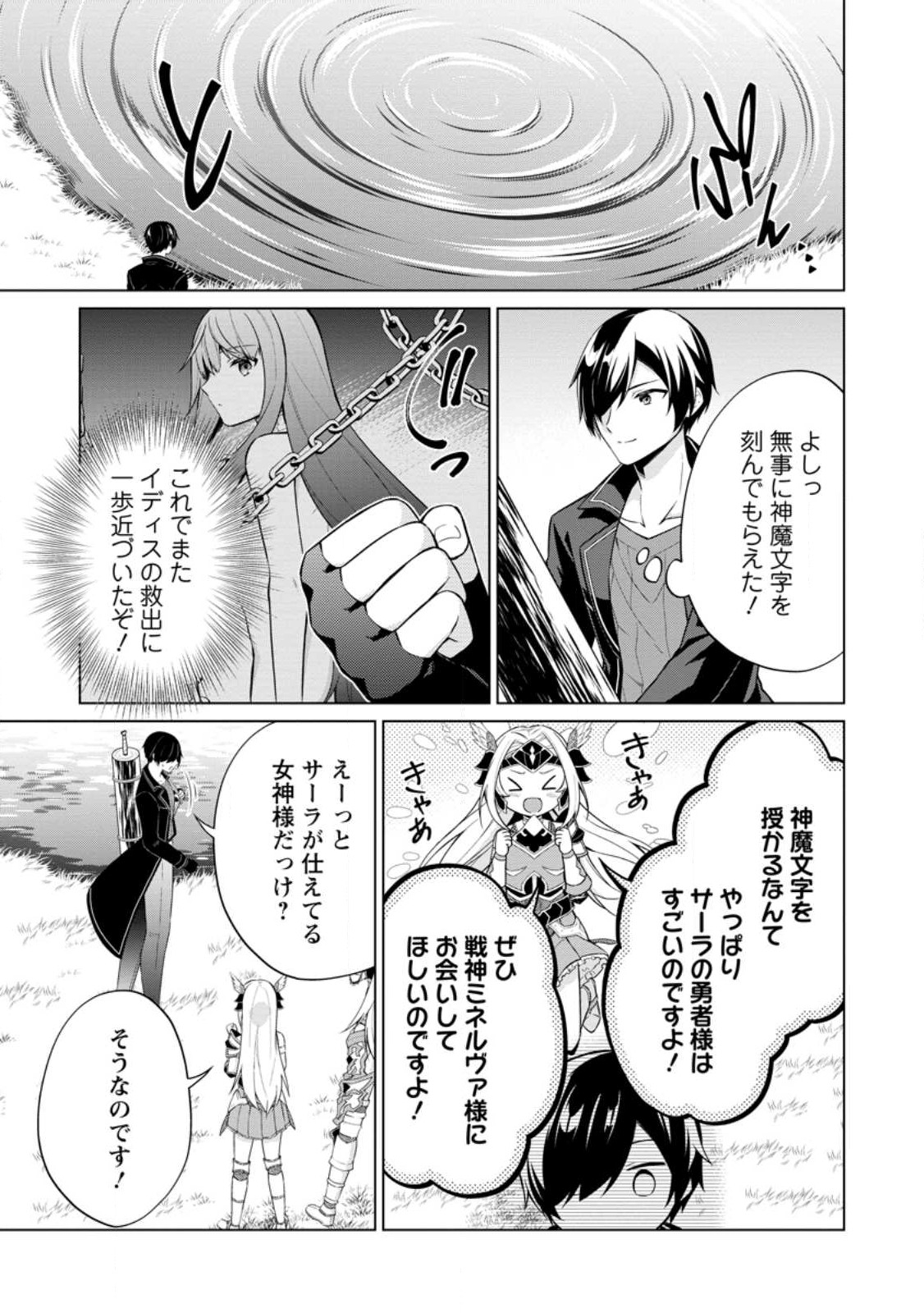 神眼の勇者 第54.3話 - Page 5