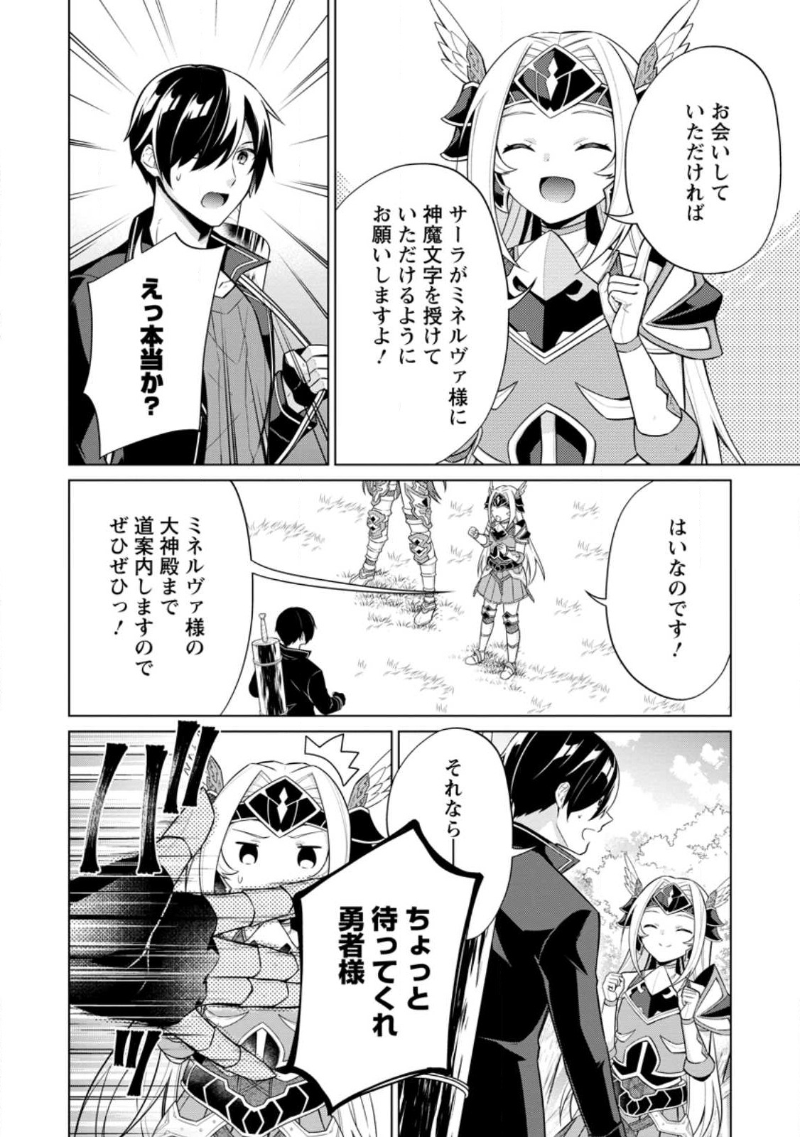 神眼の勇者 第54.3話 - Page 7