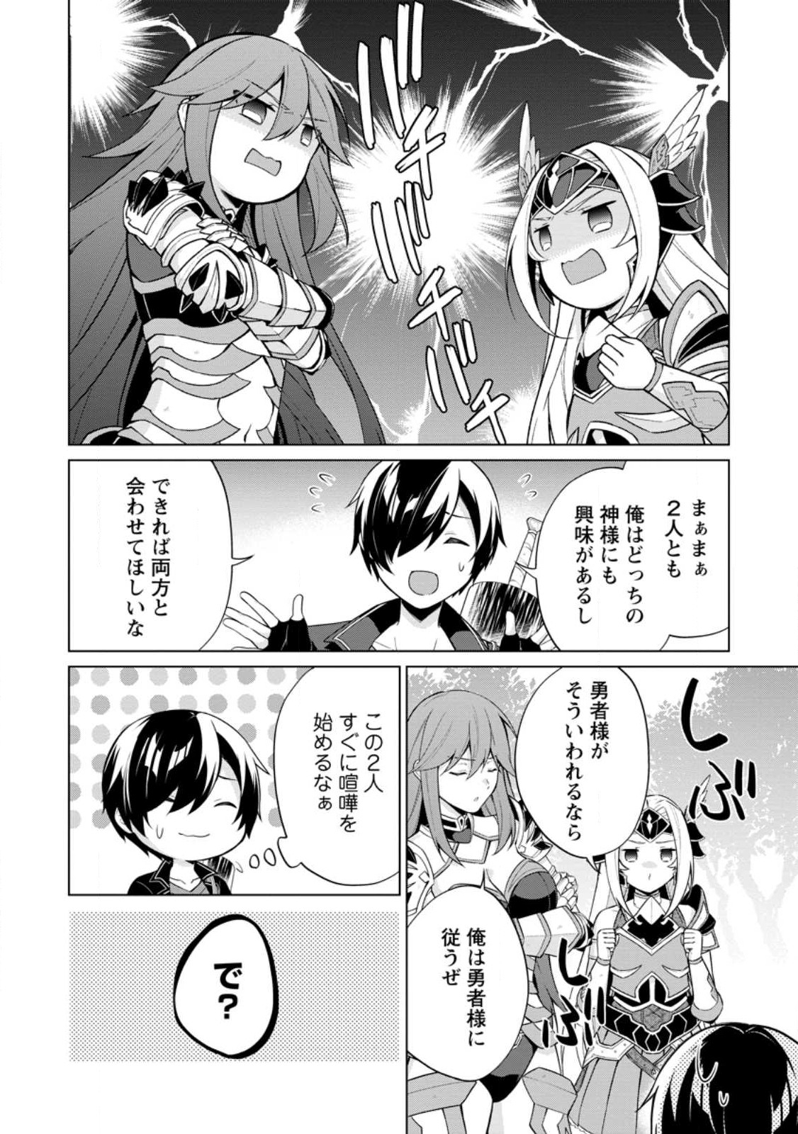 神眼の勇者 第54.3話 - Page 9