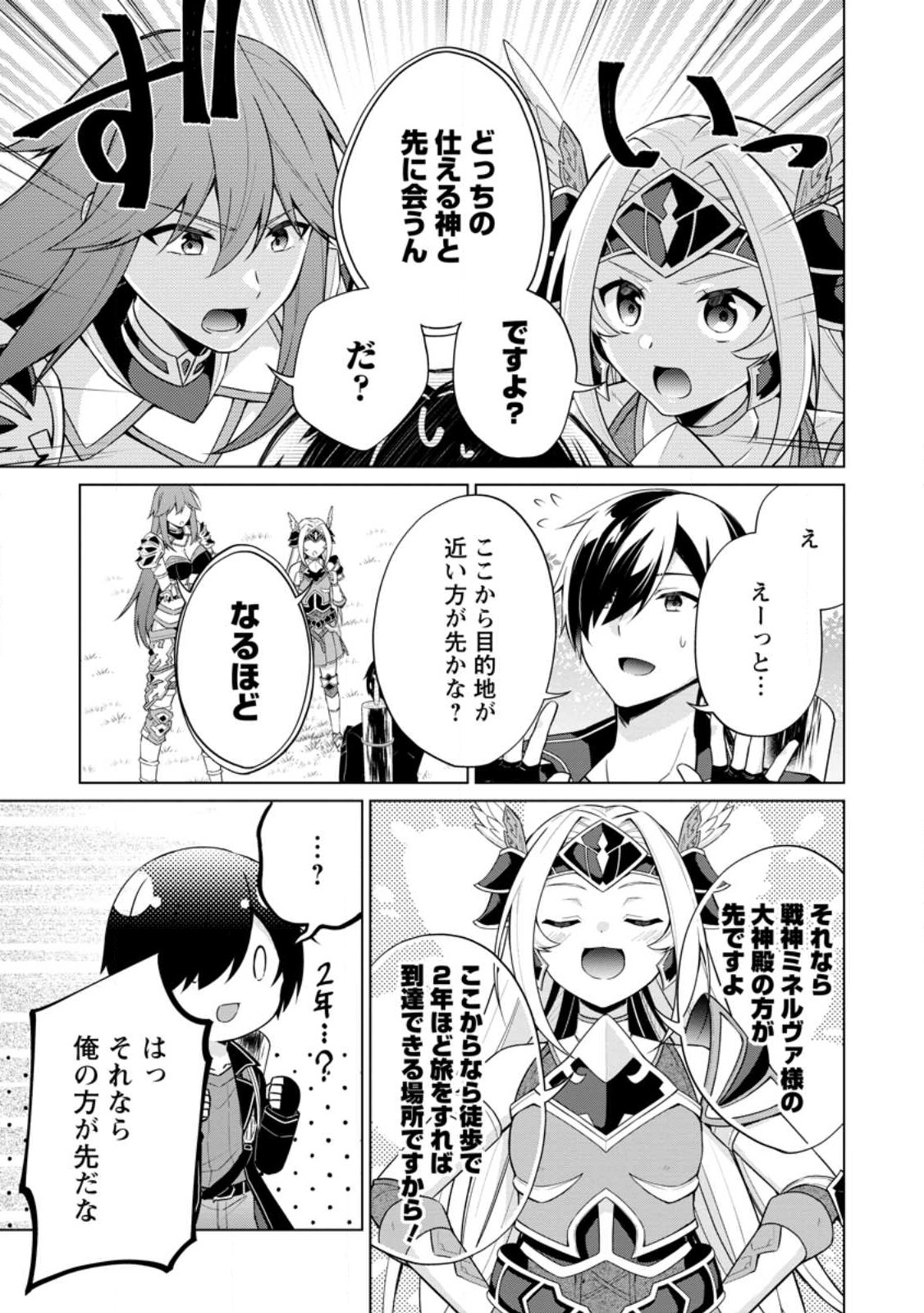 神眼の勇者 第54.3話 - Page 9