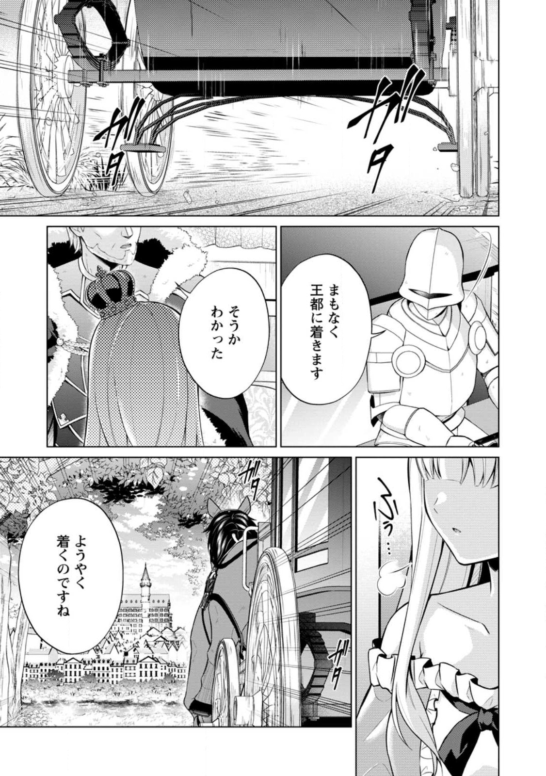 神眼の勇者 第55.1話 - Page 2