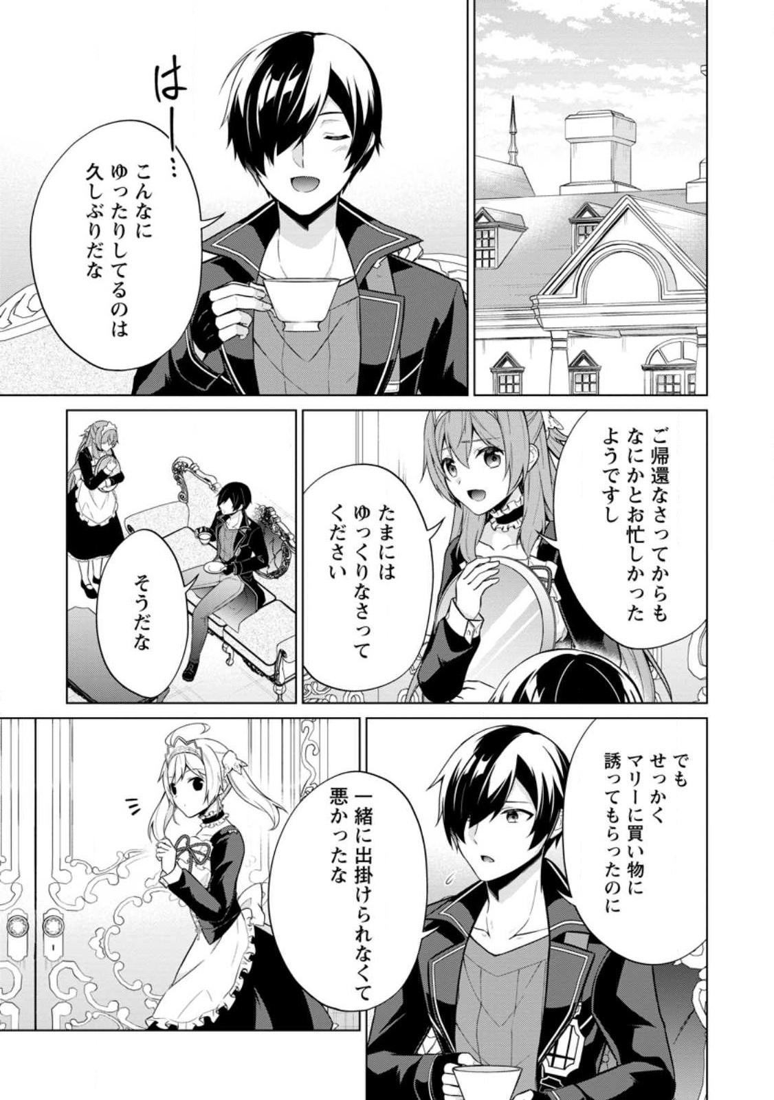 神眼の勇者 第55.1話 - Page 3