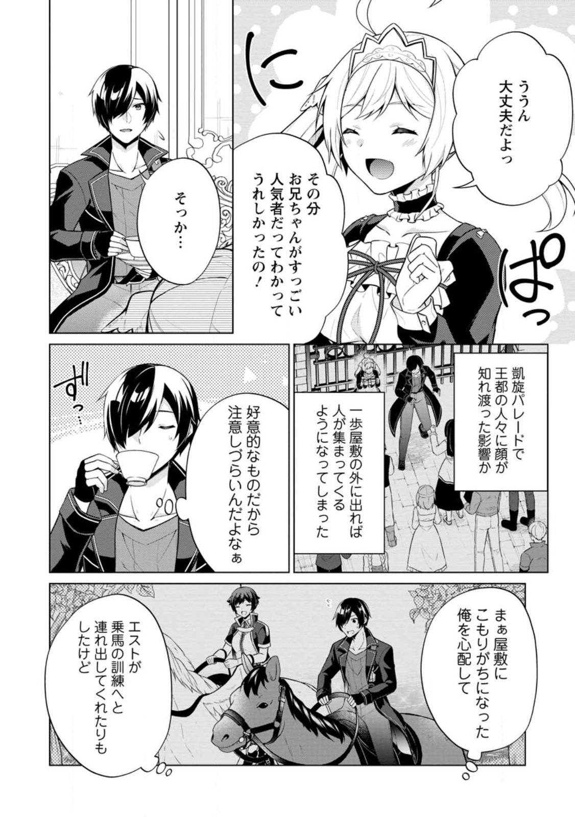 神眼の勇者 第55.1話 - Page 4