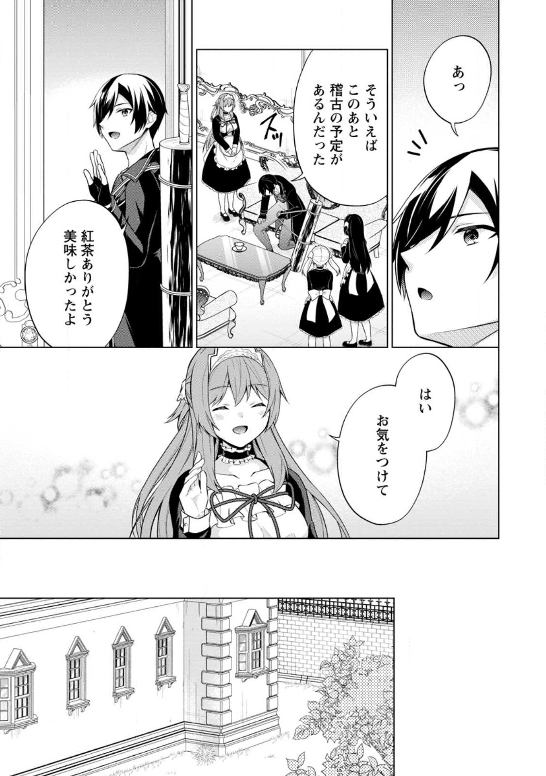 神眼の勇者 第55.1話 - Page 6