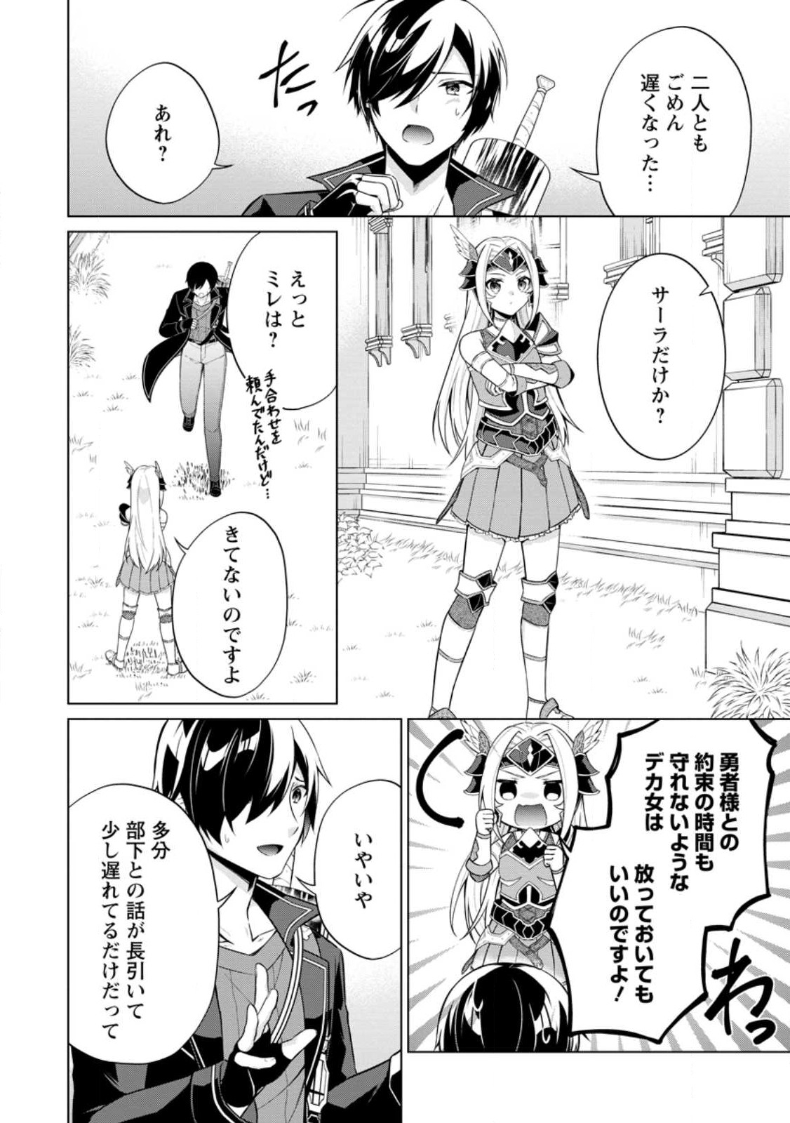 神眼の勇者 第55.1話 - Page 7