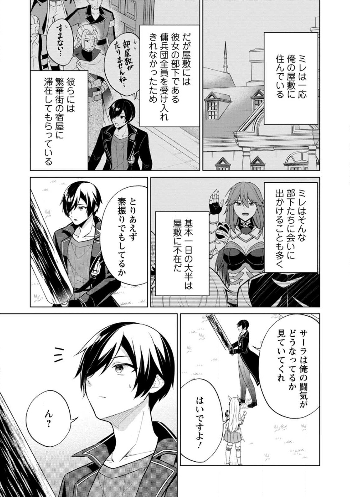 神眼の勇者 第55.1話 - Page 7