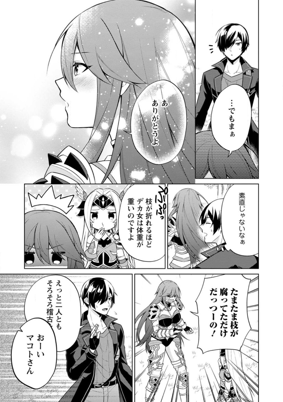 神眼の勇者 第55.1話 - Page 11