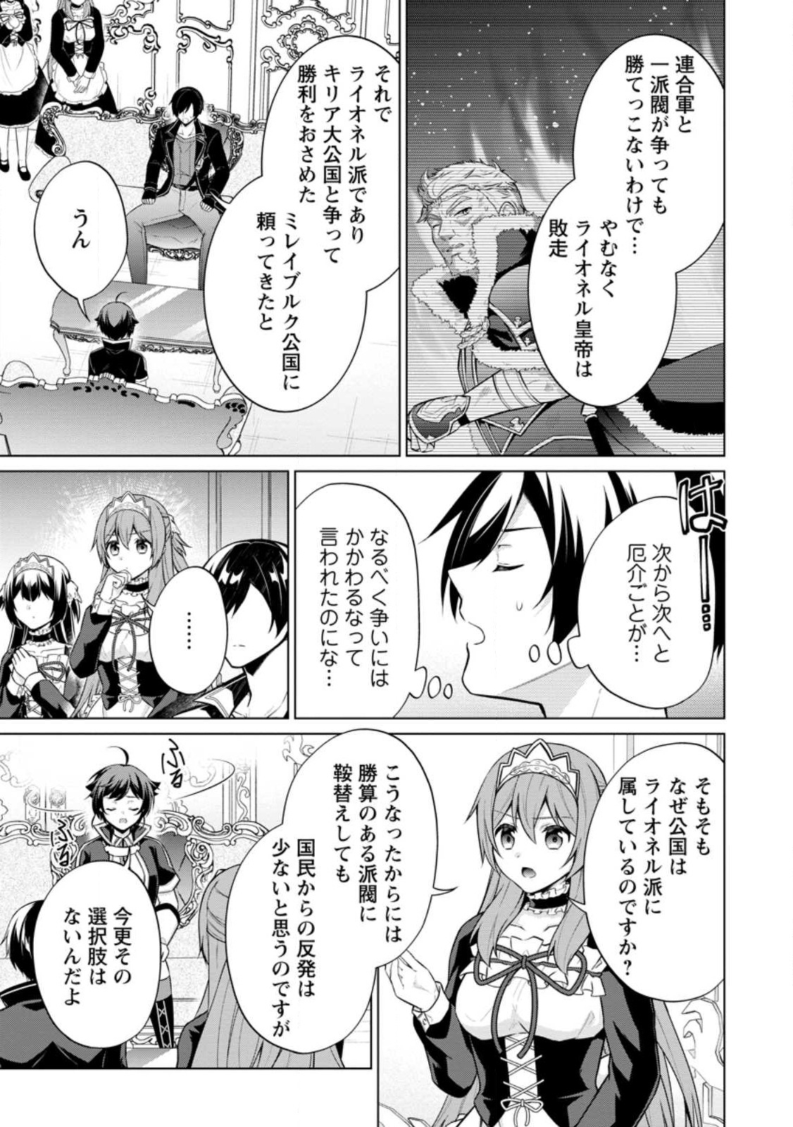 神眼の勇者 第55.2話 - Page 4