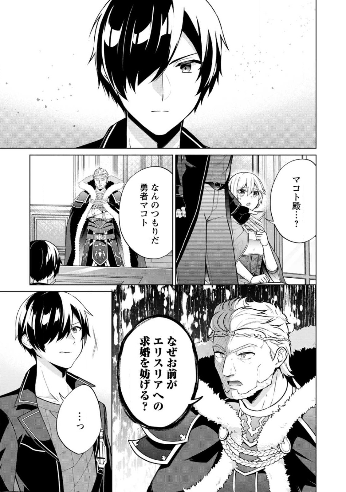 神眼の勇者 第56.1話 - Page 3