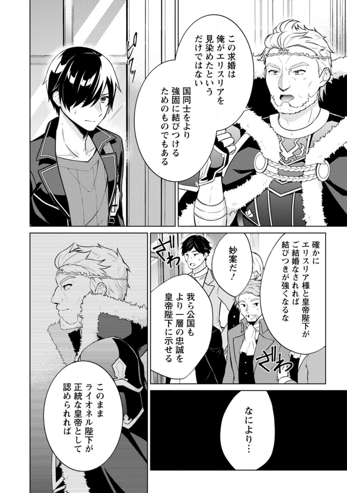 神眼の勇者 第56.1話 - Page 4