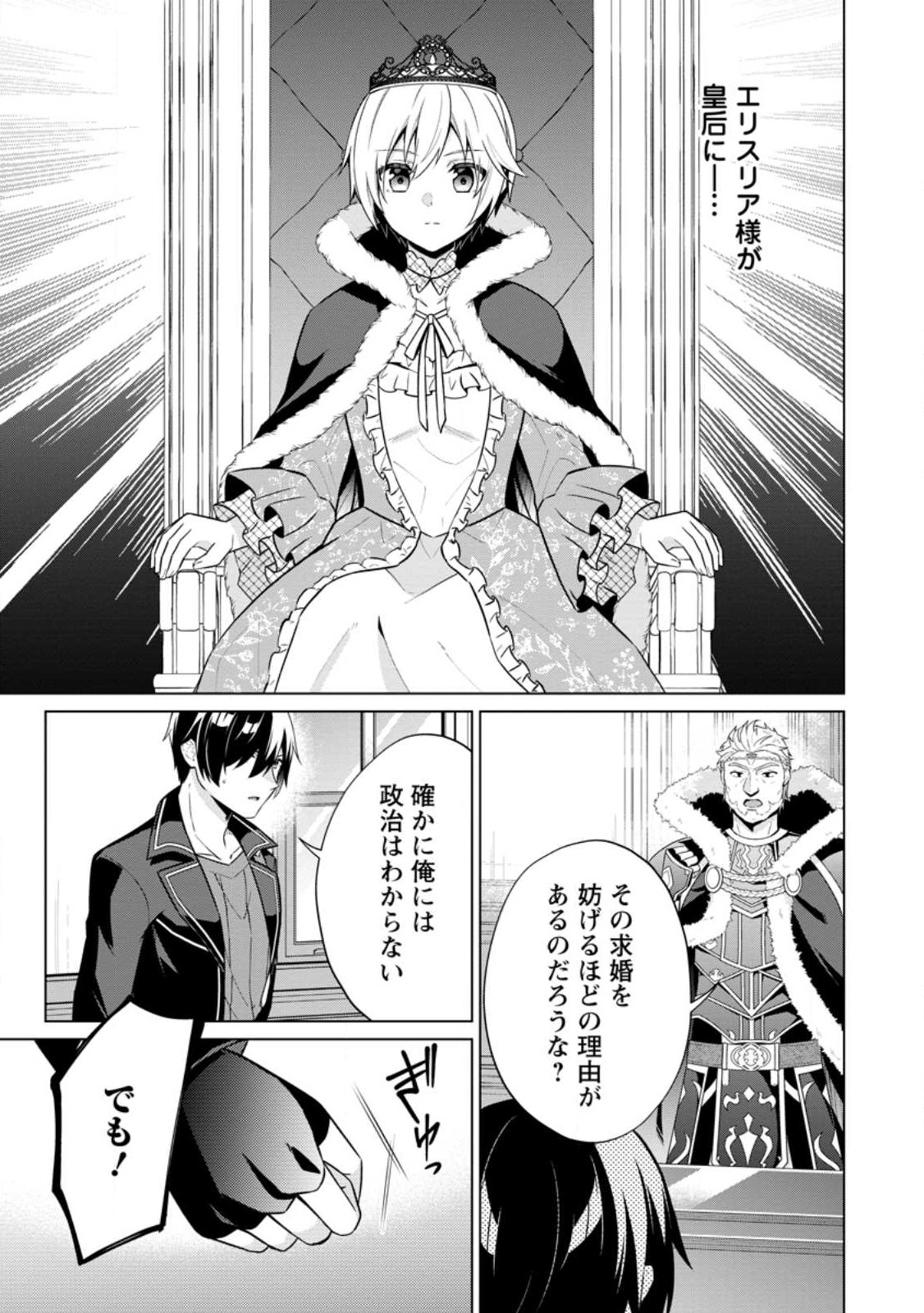 神眼の勇者 第56.1話 - Page 5