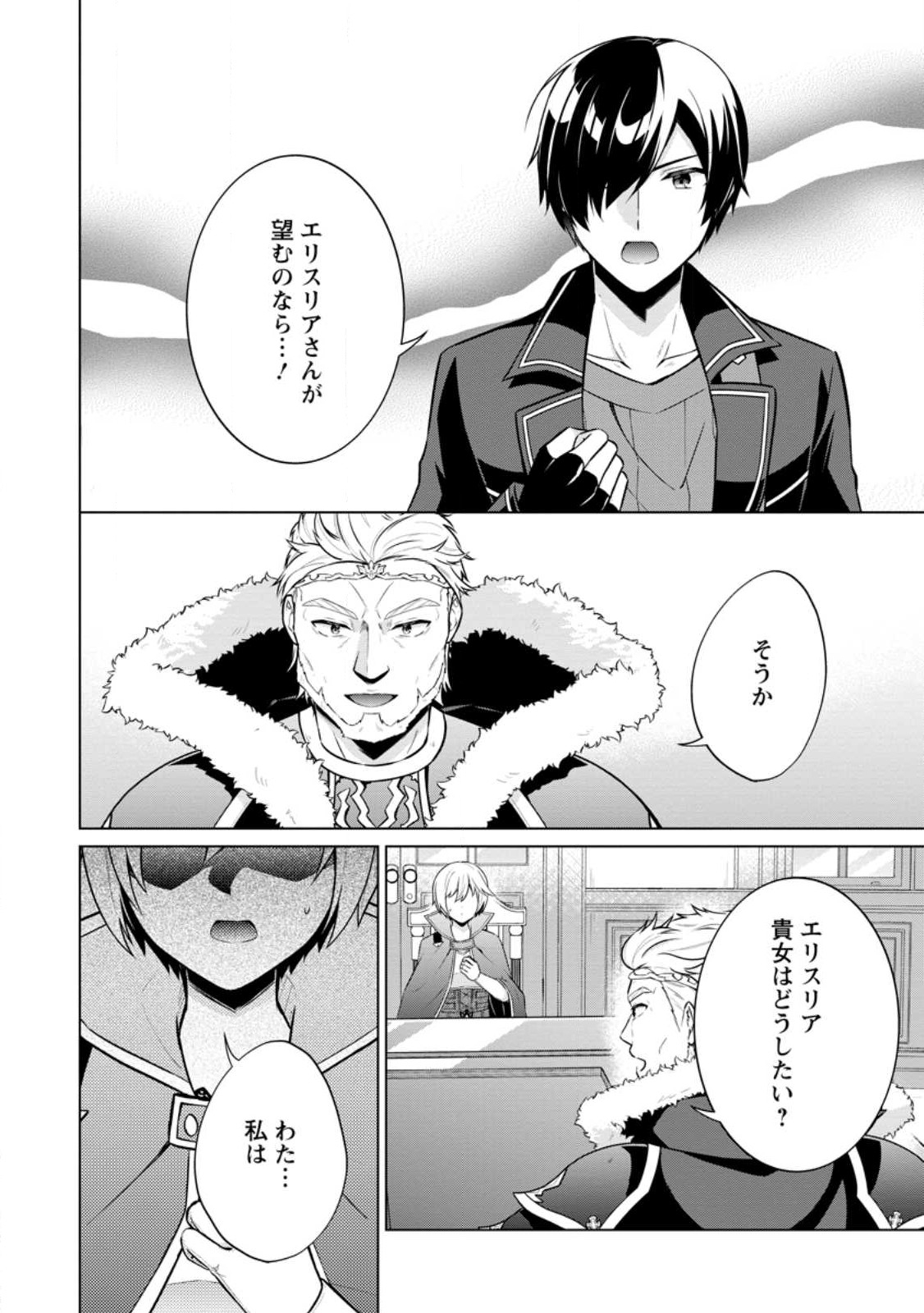 神眼の勇者 第56.1話 - Page 8