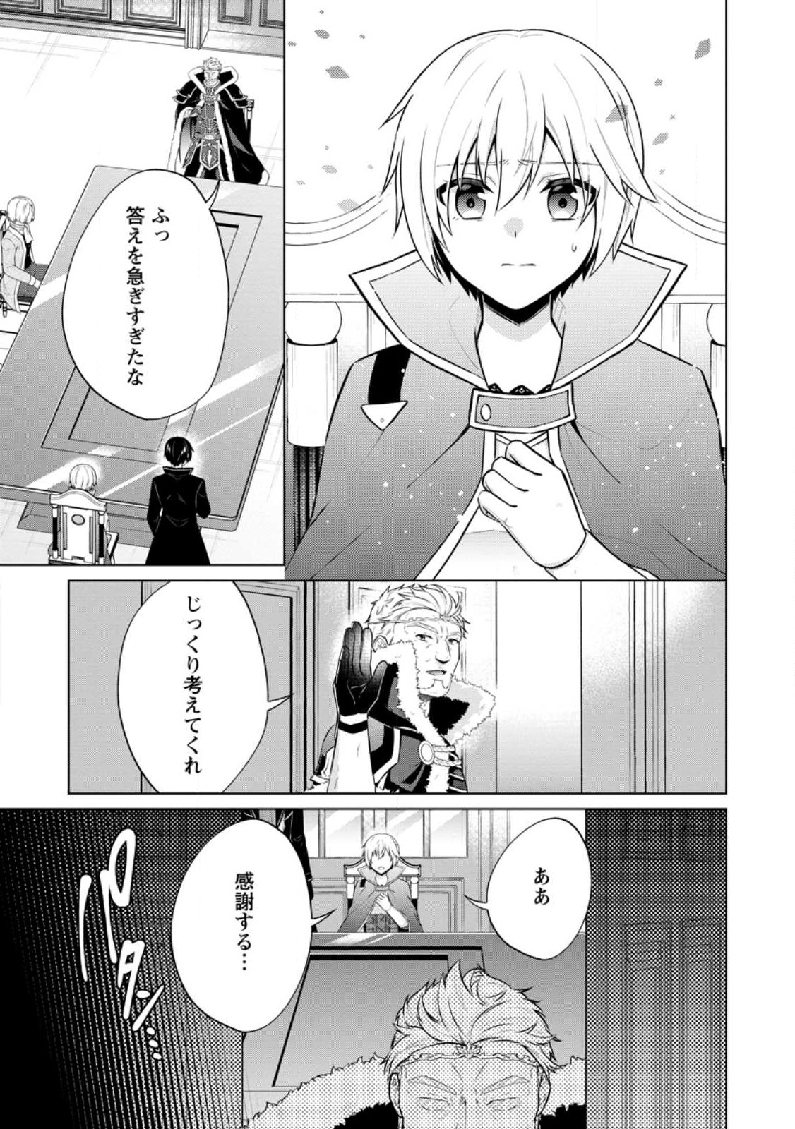 神眼の勇者 第56.1話 - Page 9