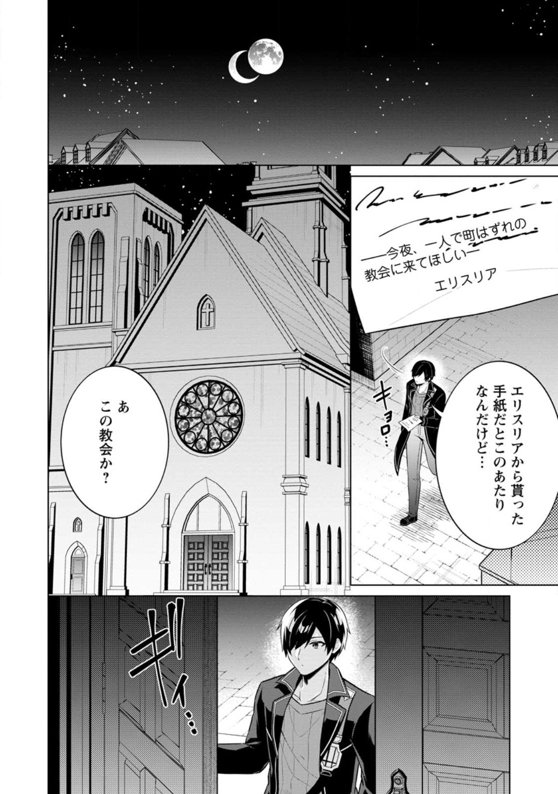 神眼の勇者 第56.1話 - Page 10