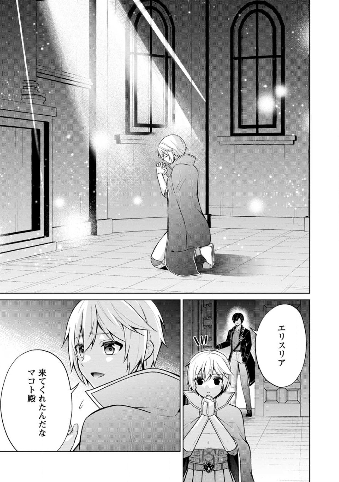 神眼の勇者 第56.2話 - Page 2