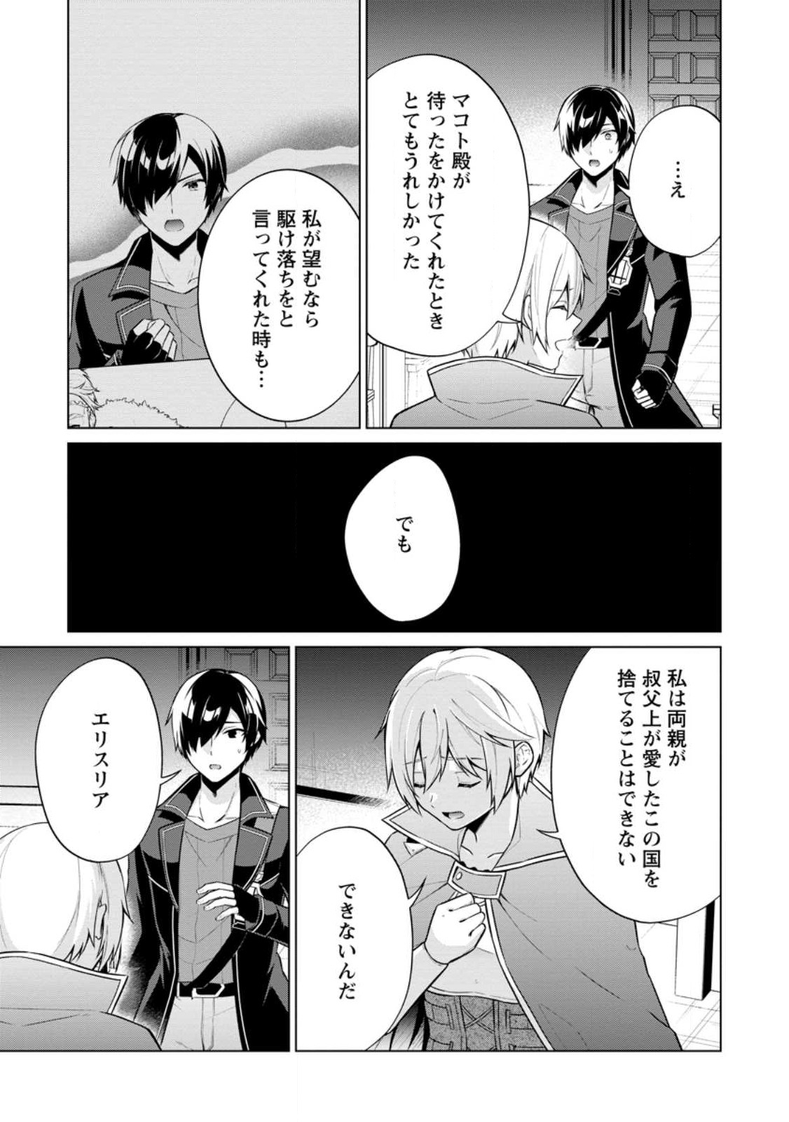 神眼の勇者 第56.2話 - Page 5