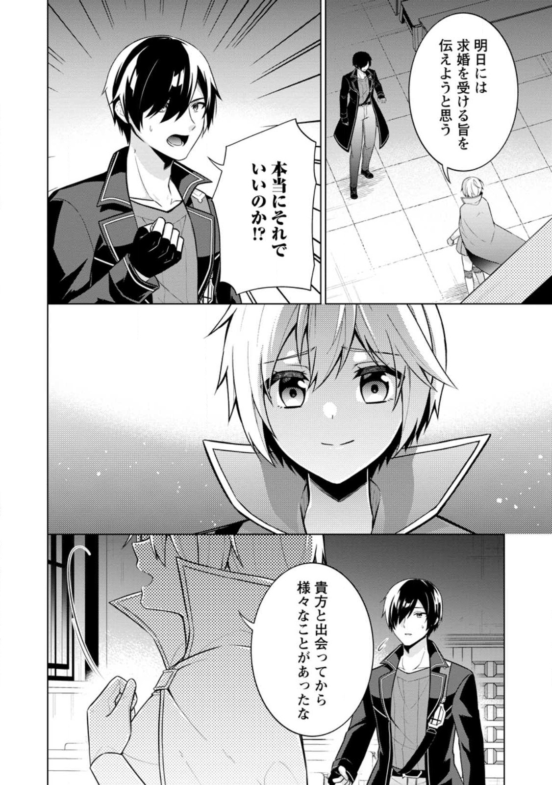 神眼の勇者 第56.2話 - Page 6