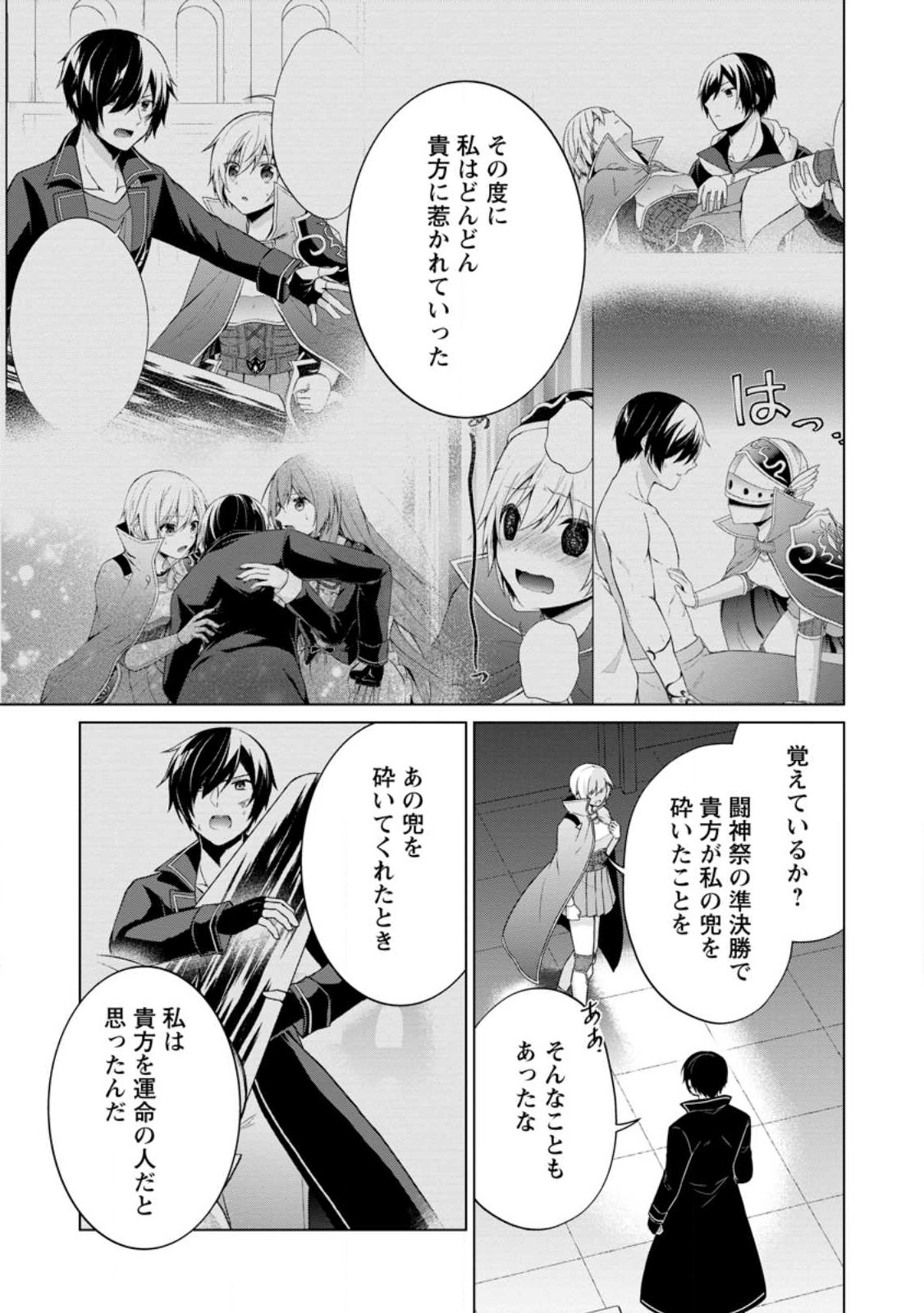 神眼の勇者 第56.2話 - Page 7