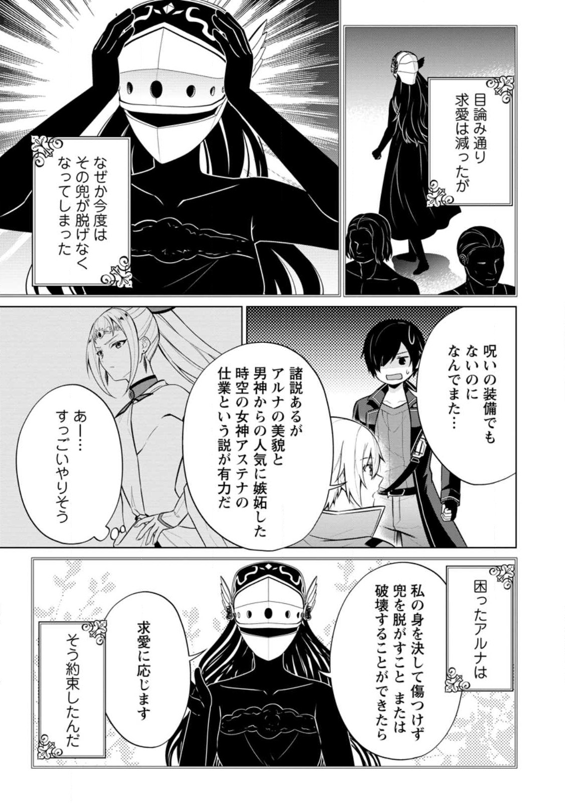 神眼の勇者 第56.2話 - Page 10