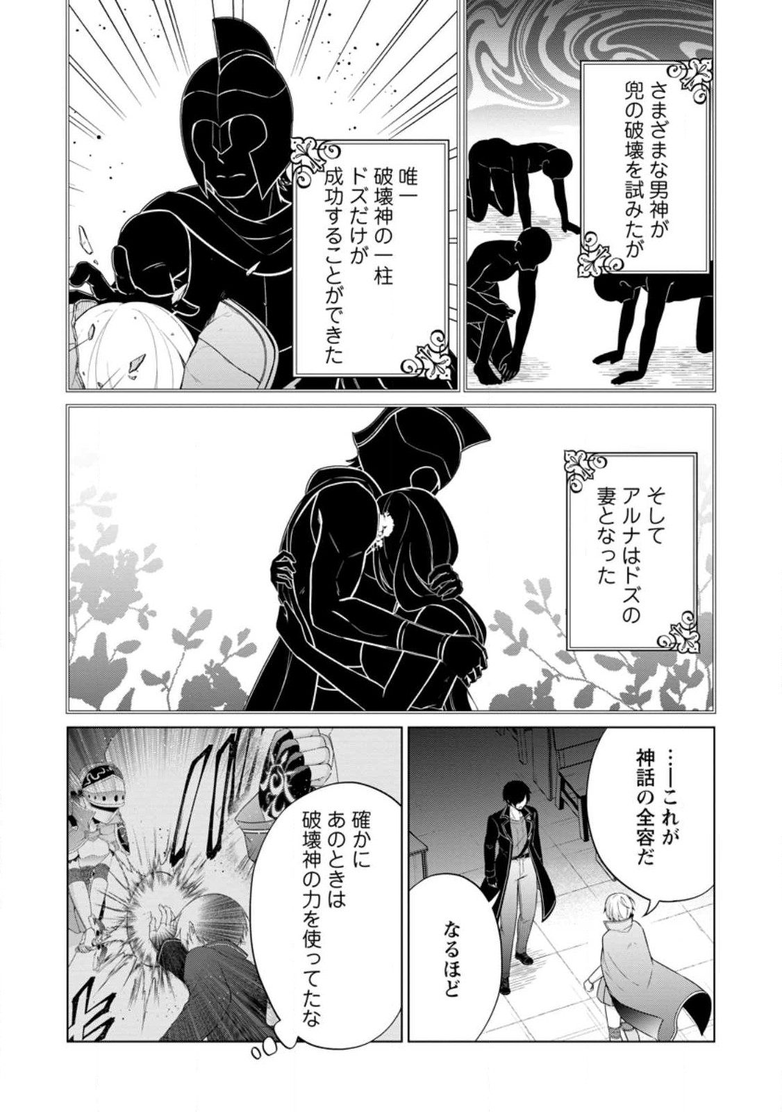 神眼の勇者 第56.3話 - Page 2