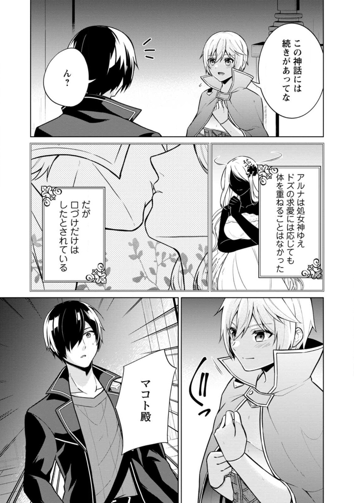 神眼の勇者 第56.3話 - Page 3