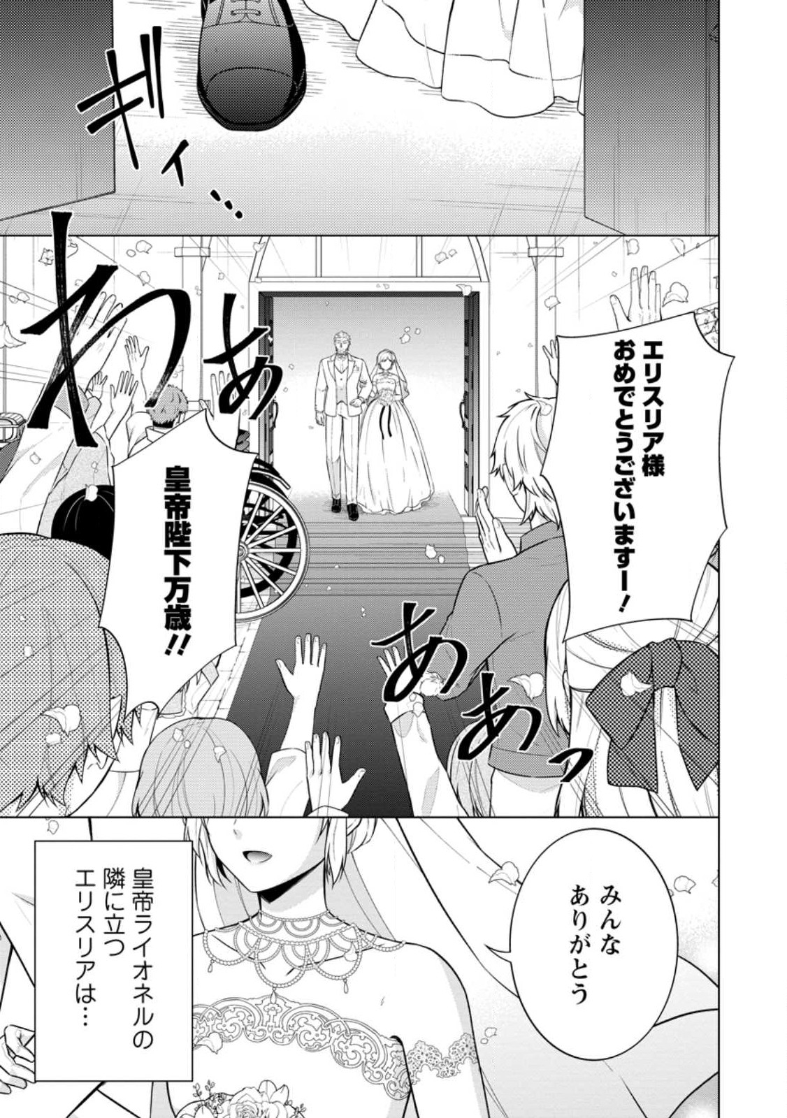 神眼の勇者 第56.3話 - Page 9