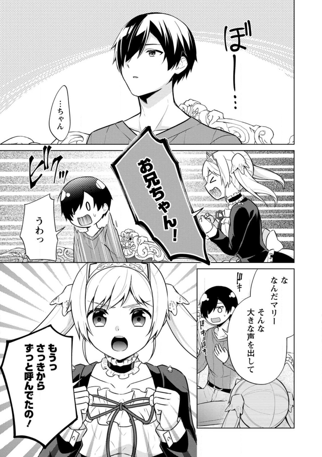 神眼の勇者 第57話 - Page 1