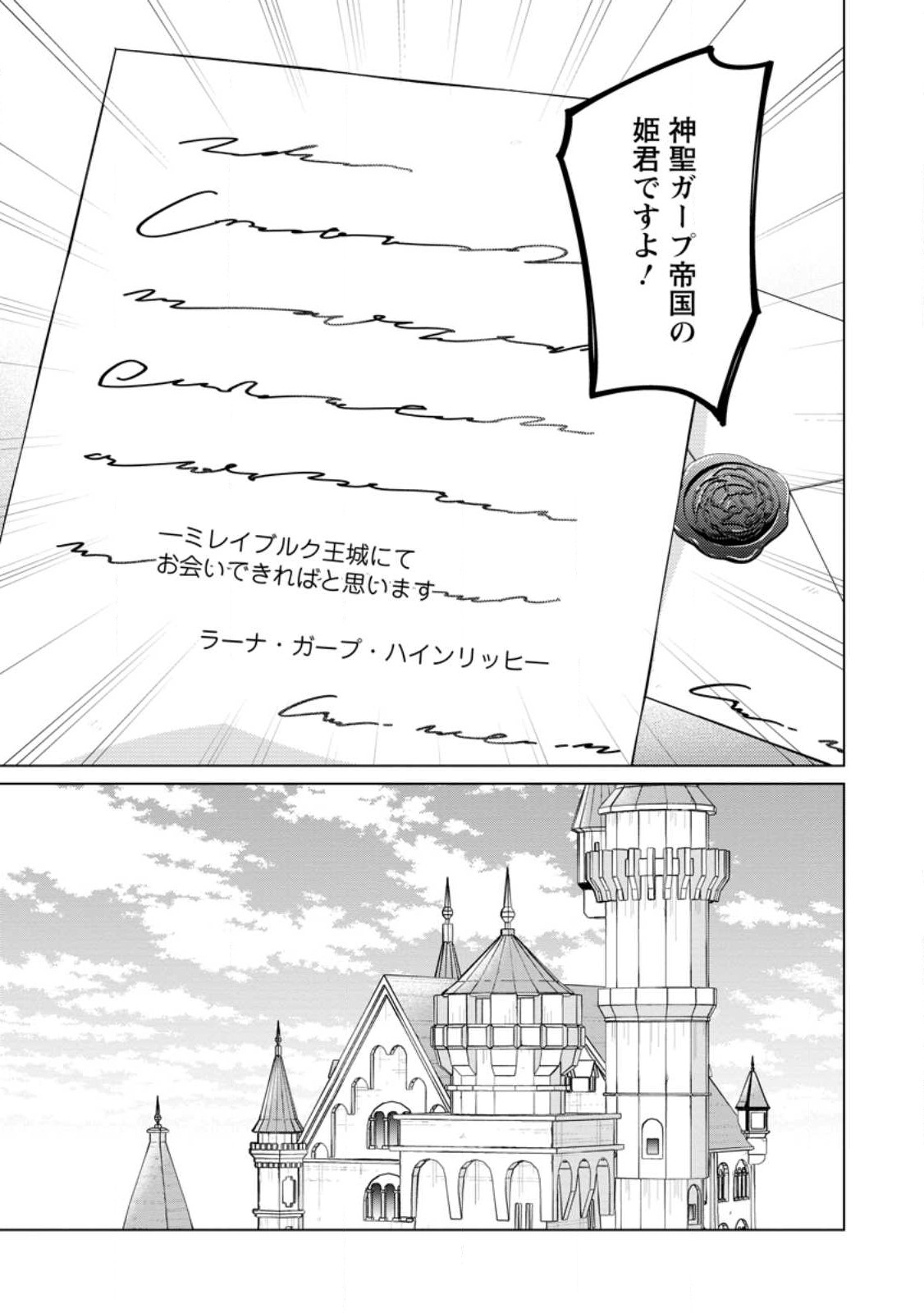 神眼の勇者 第57話 - Page 3