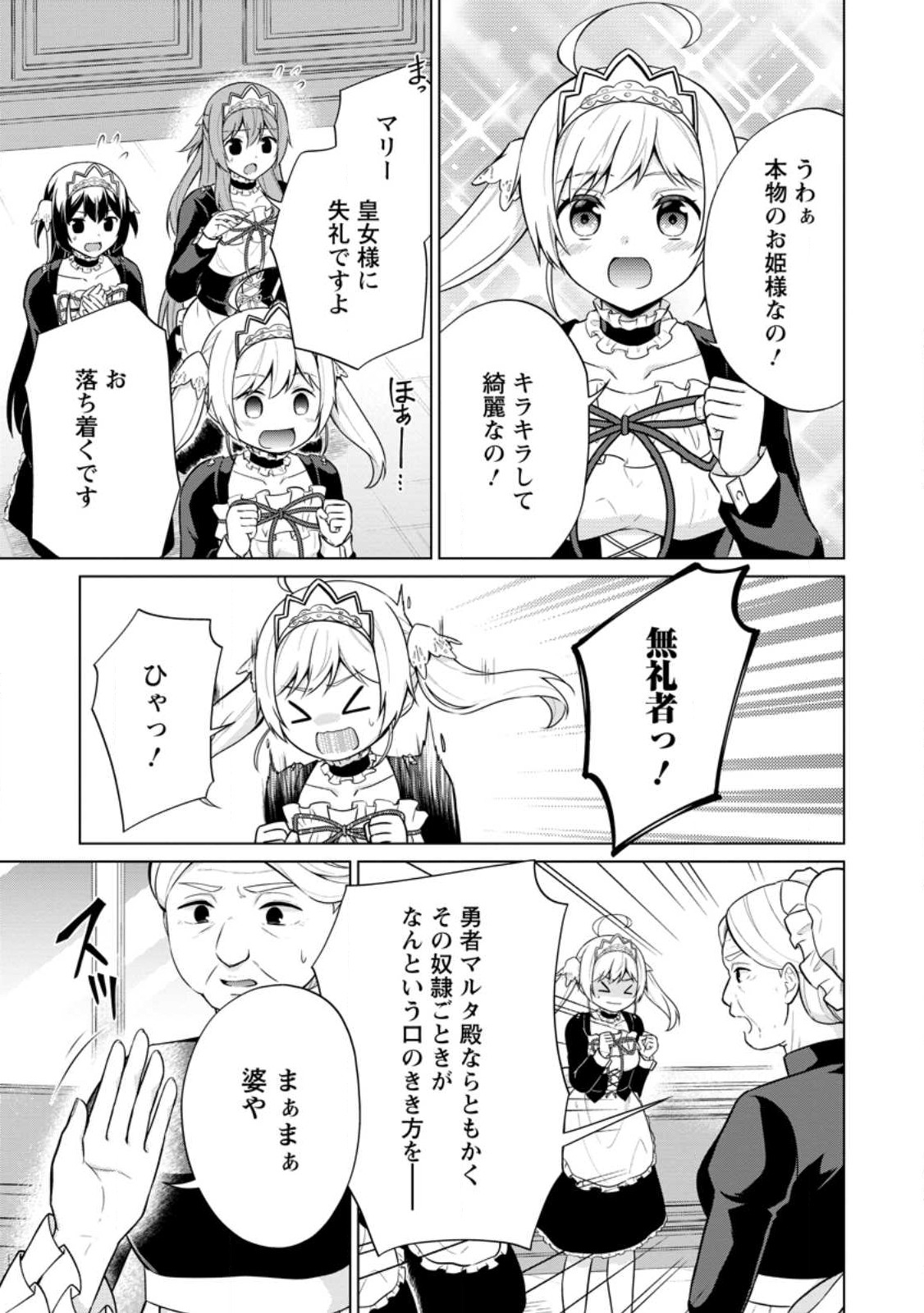 神眼の勇者 第57話 - Page 6