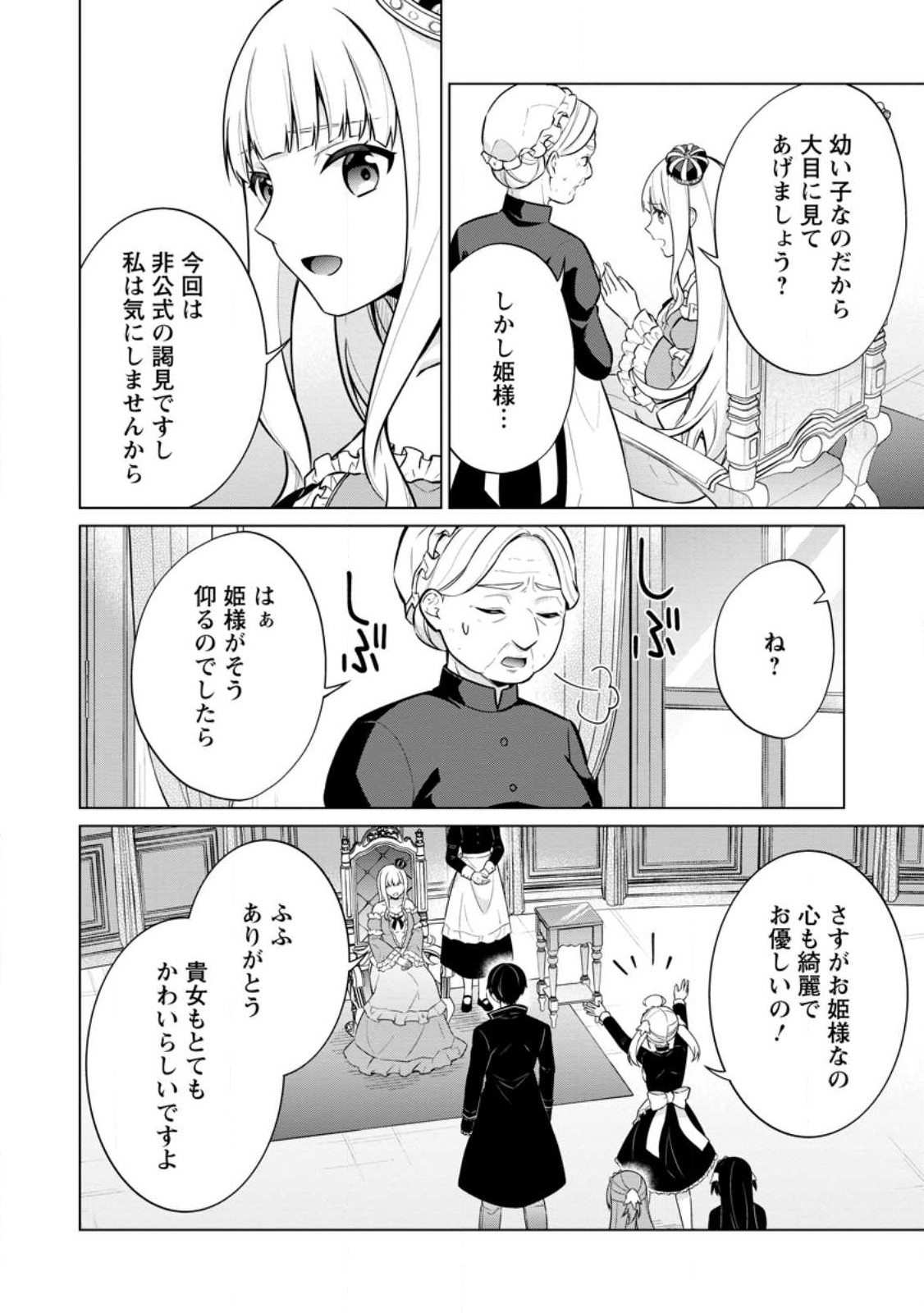 神眼の勇者 第57話 - Page 7