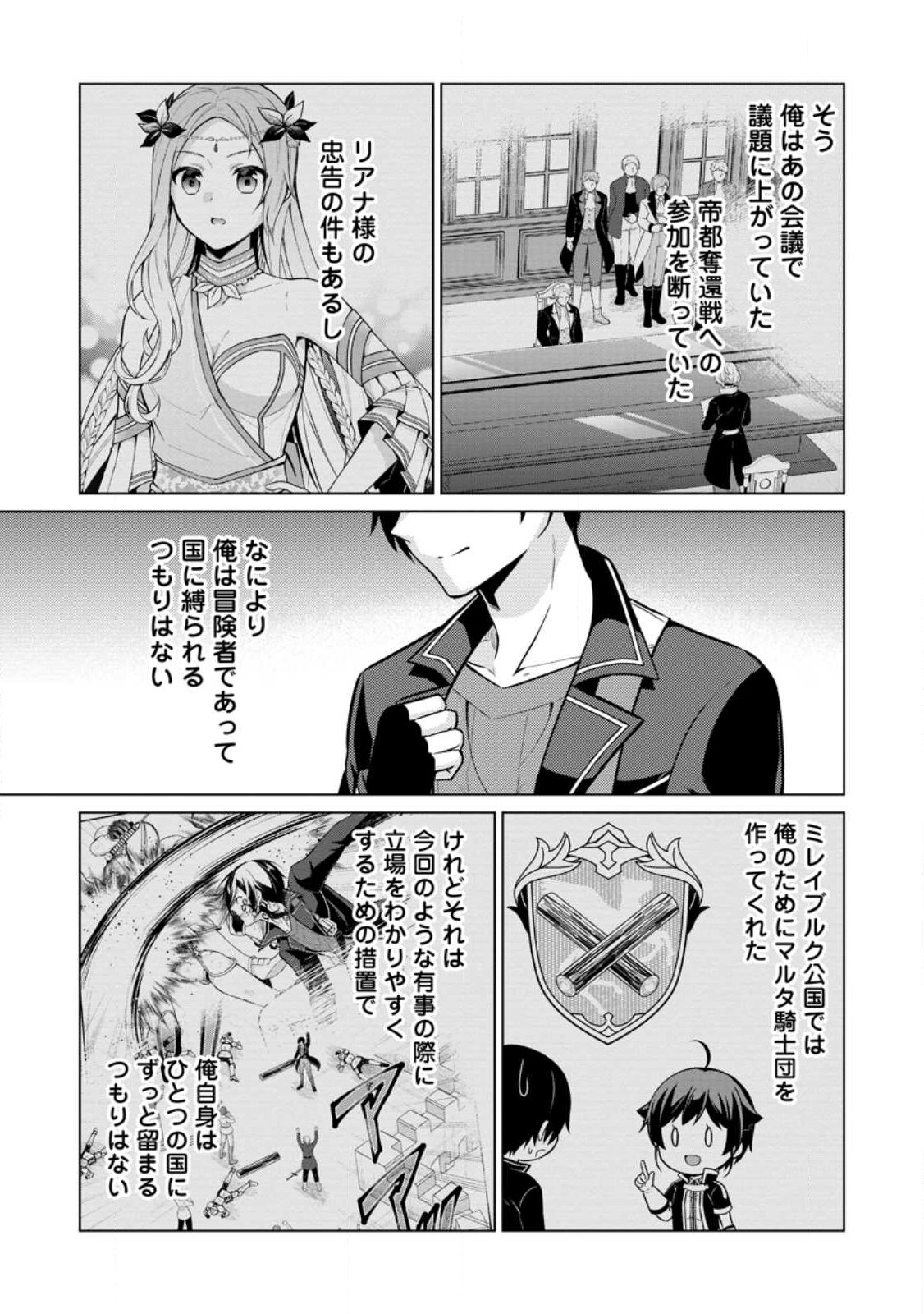 神眼の勇者 第57話 - Page 9