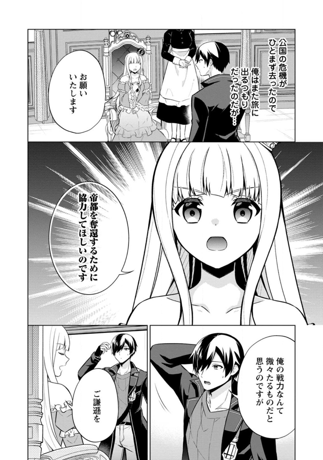 神眼の勇者 第57話 - Page 11