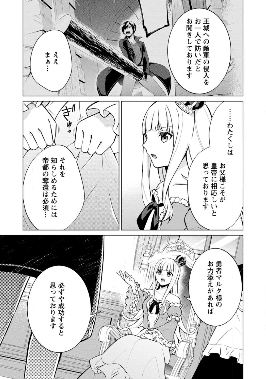 神眼の勇者 第57話 - Page 11