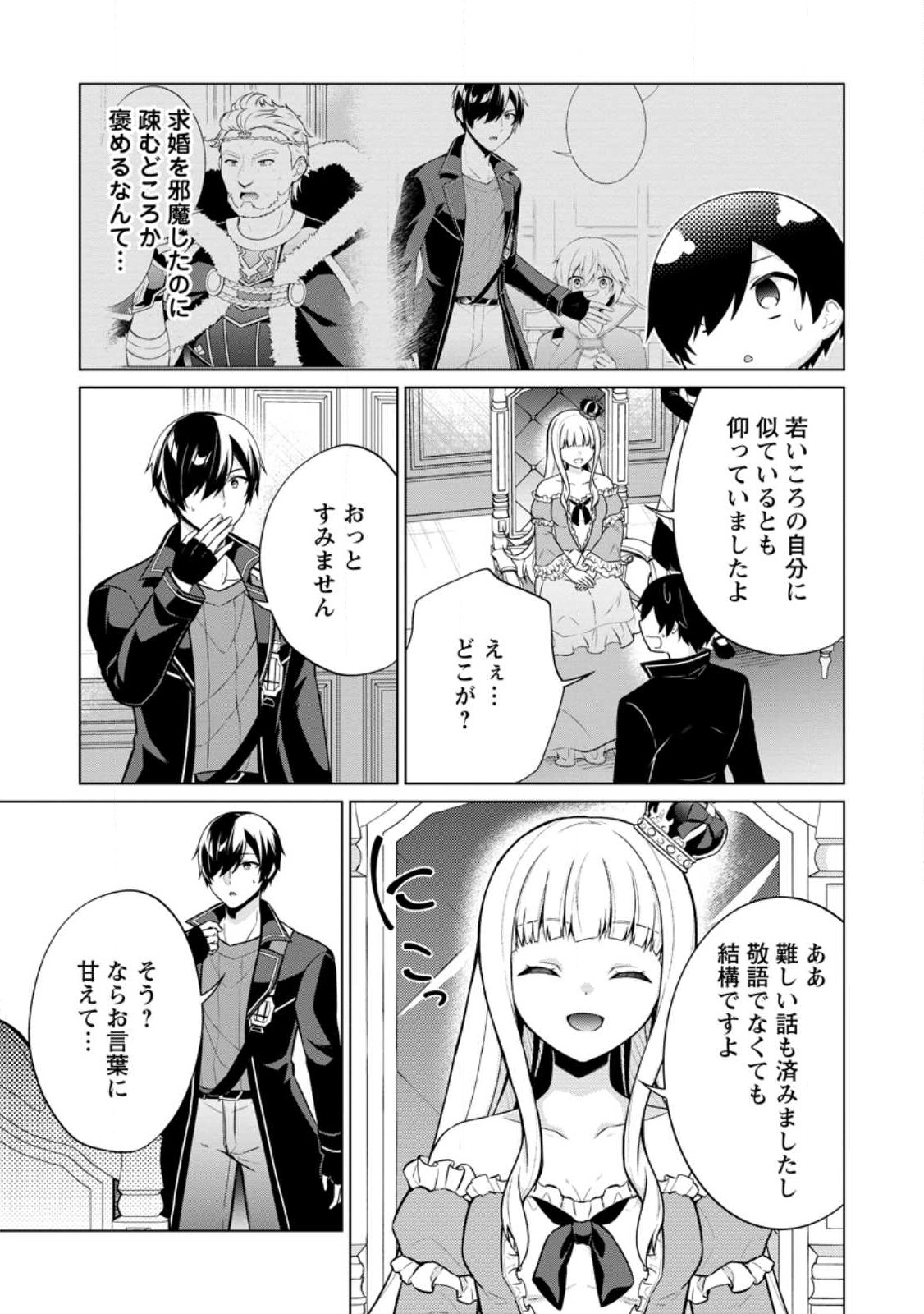 神眼の勇者 第57話 - Page 14