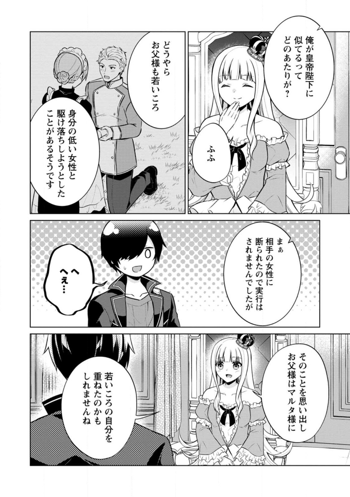 神眼の勇者 第57話 - Page 15