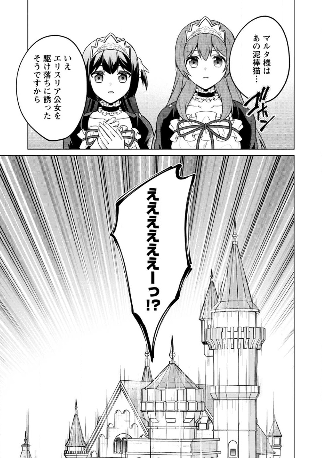 神眼の勇者 第57話 - Page 15