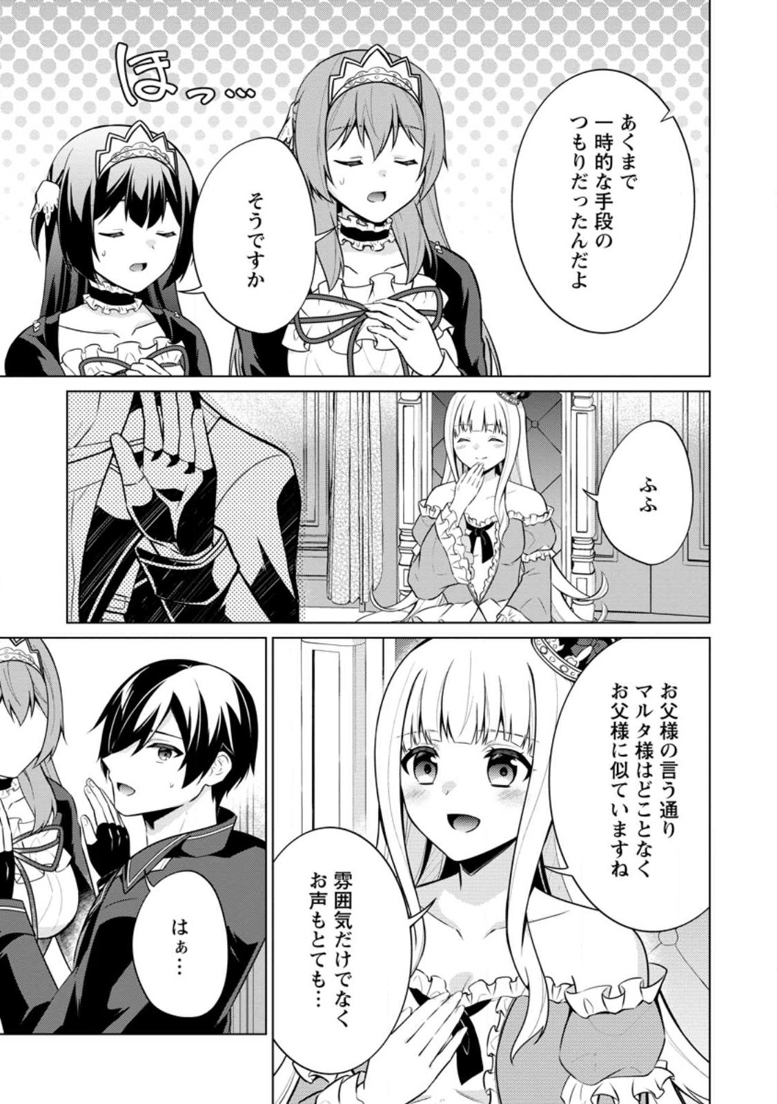 神眼の勇者 第57話 - Page 17