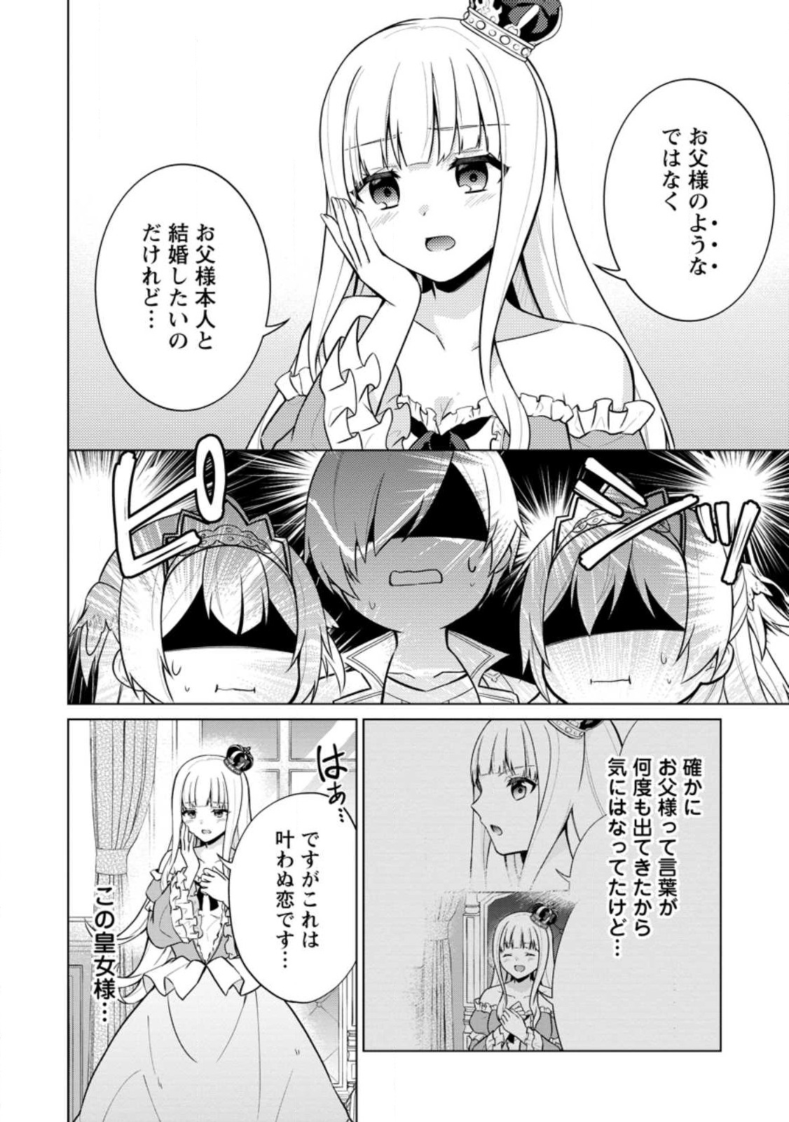 神眼の勇者 第57話 - Page 21