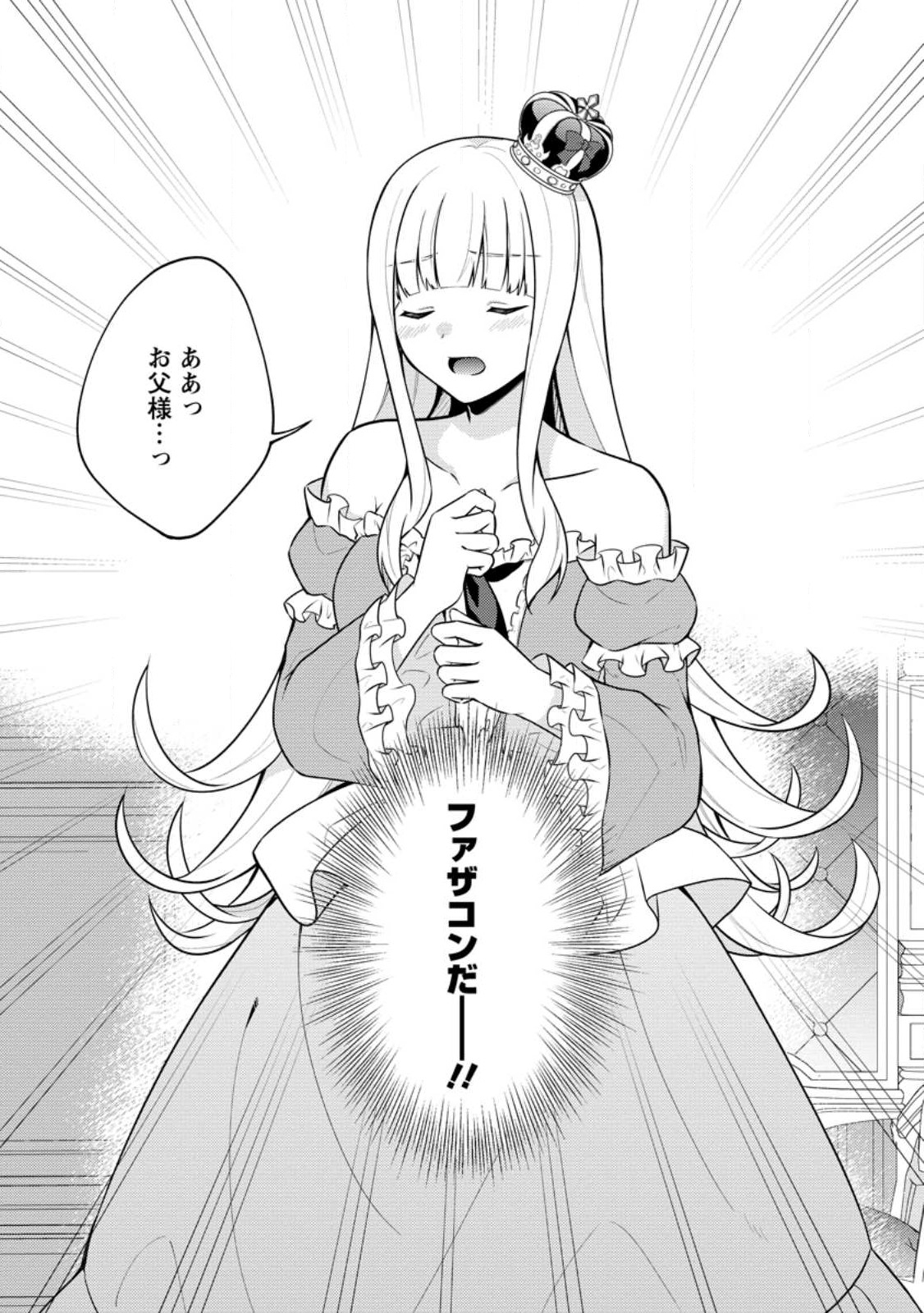 神眼の勇者 第57話 - Page 21