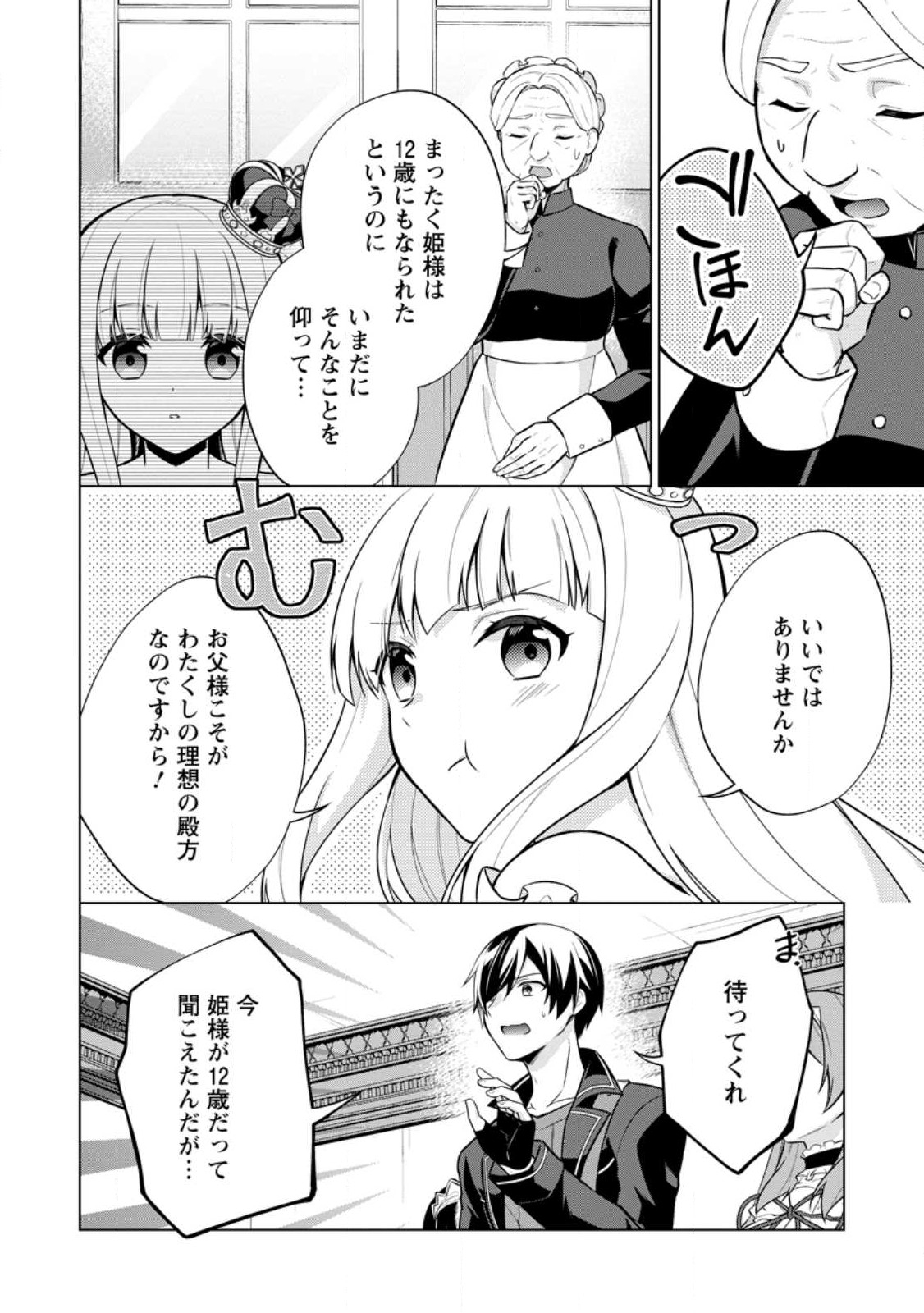 神眼の勇者 第57話 - Page 22